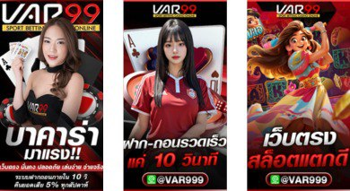var99 app apk แอพพนันออนไลน์ได้เงินจริง